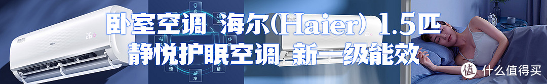 反季买空调更便宜！还有几个月就到夏天了，海尔空调好价推荐，趁着安装不排队果断买起来！